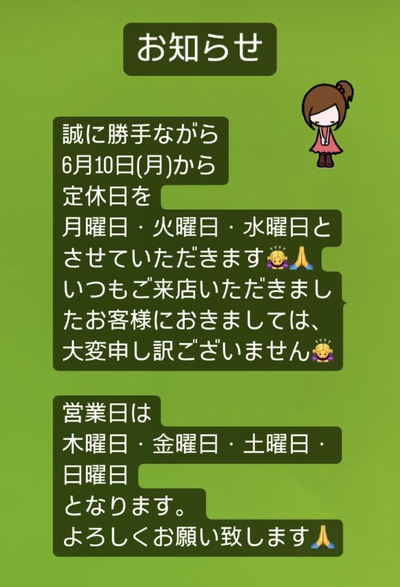 営業日変更のお知らせ‍♂️