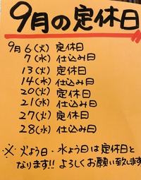 9月の営業カレンダー 2022/09/01 08:51:29