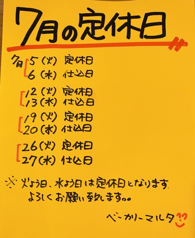 ７月の営業カレンダー