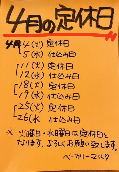 4月の営業カレンダー