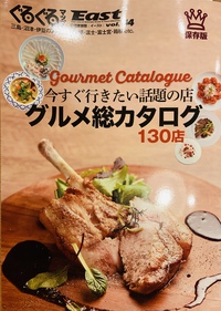 ぐるぐるマップに掲載いただきました☝️ 2020/07/01 18:34:13