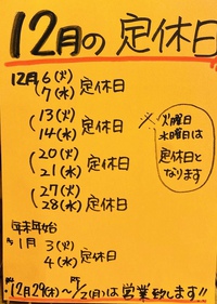 12月の営業カレンダー 2022/12/01 05:43:42