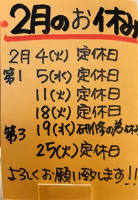 2月の営業案内 2020/02/01 20:28:45