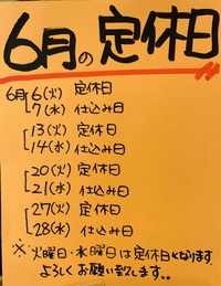 6月の営業カレンダー 2023/06/01 09:08:38