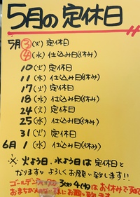 ５月の営業カレンダー 2022/04/29 14:41:26