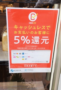はじめてのキャッシュレス 2019/11/10 03:57:51