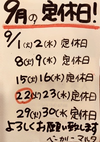9月の営業予定 2020/09/02 10:14:45