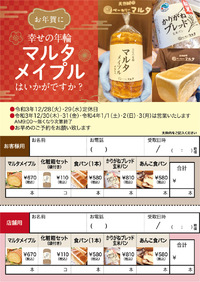 年末年始は営業致します。 2021/12/25 20:24:17
