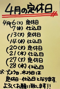 4月の営業カレンダー 2021/03/31 20:09:00