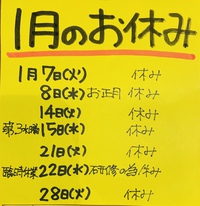 1月の営業予定 2020/01/07 16:50:42