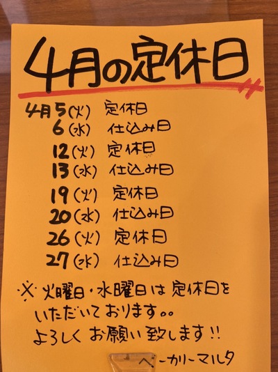 4月の営業カレンダー