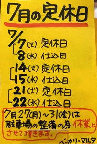 ７月の営業カレンダー 2020/07/01 18:18:34