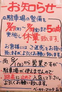 店舗工事のお知らせ 2020/07/22 10:11:28