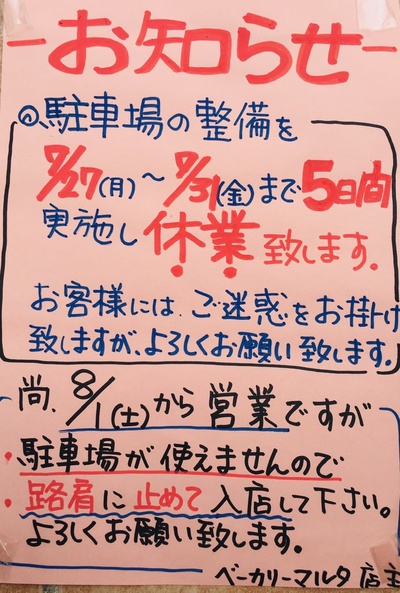 店舗工事のお知らせ