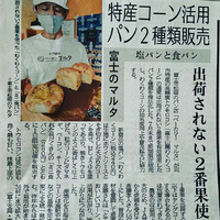 静岡新聞で地元の取り組みをPRいただきました。 2021/07/01 18:38:50