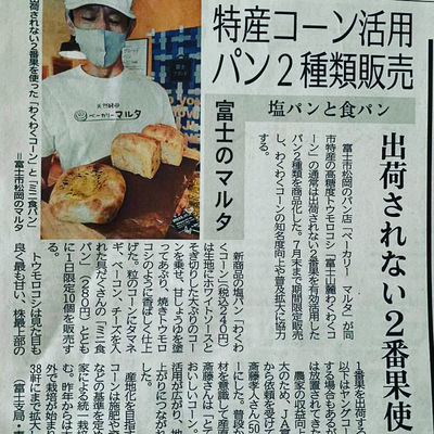 静岡新聞で地元の取り組みをPRいただきました。