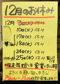 本日、明日はお休みをいただいております。 2019/12/17 17:18:47