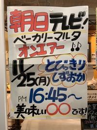 テレビで紹介されます‼️ 2019/11/23 01:34:22