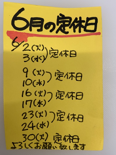 6月の営業カレンダー