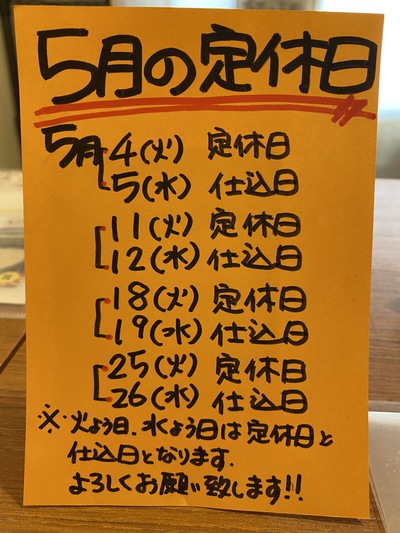 5月の営業カレンダー