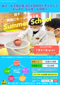 サマースクール2020のお知らせとお申込について 2020/07/08 09:00:00