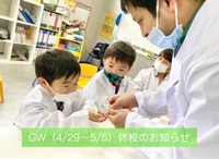 新クラスが始まり1ヶ月。良いスタートを切ったお子様たちです。 2021/04/28 18:41:55