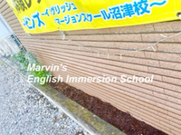 マービンズは保護者の皆様のご協力に支えていただいています|静岡県沼津市|子ども英会話教室 2021/06/12 19:00:41