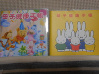 母子手帳