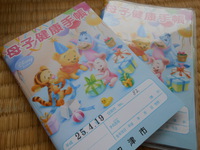 母子手帳再発行