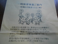 一時預かり保育