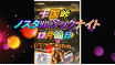 十国峠ノスタルジックナイト