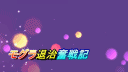 モグラ退治奮戦記