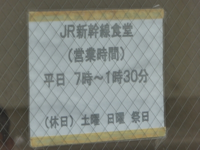 静岡駅南口徒歩3分　定食　JR新幹線食堂