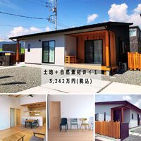 自然素材のイエ、土地とセットで販売中＠富士市森島分譲地(見学OK) 2022/10/22 12:58:33