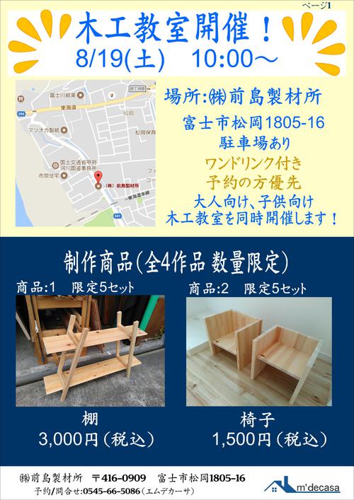 8月19（土）開催の木工教室詳細決定しました～