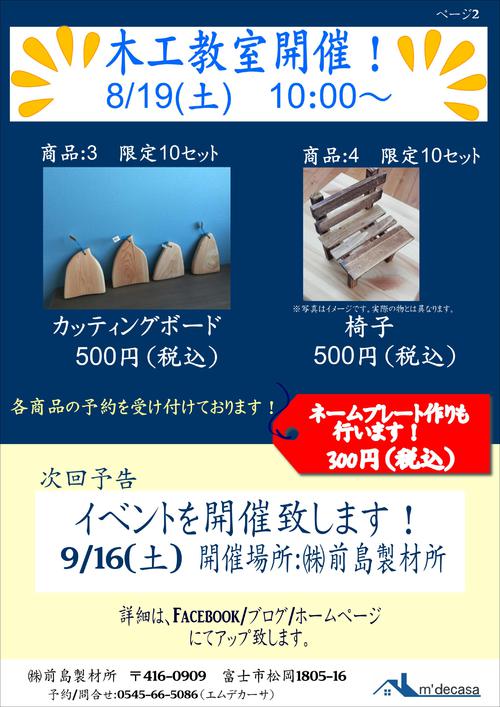8月19（土）開催の木工教室詳細決定しました～