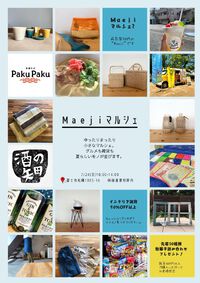7/24(日)Maejiマルシェ、夏っぽい感じに？内容を1つにまとめました。 2022/07/18 15:17:38