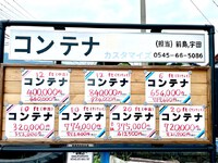 よくある質問「コンテナって、だいたいいくら？」 2022/08/06 13:49:42