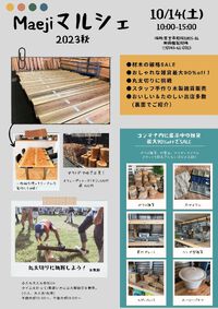 10/14(土)破格で美味しいたのしいマルシェ！Maejiマルシェ2023秋 2023/10/10 13:40:01