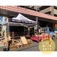 6/18(日)富士本町軽トラ市に出店します！ 2023/06/06 14:01:54