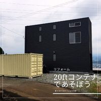 20ftコンテナをプラスしたM様邸、好きな色に塗装。 2022/09/20 14:36:47