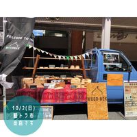 10/2(日)富士本町軽トラ市で木製雑貨販売します。 2022/09/27 13:44:29