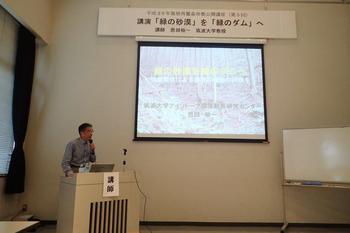 箱根西麓森林塾　公開講座「緑の砂漠」を「緑のダム」へ