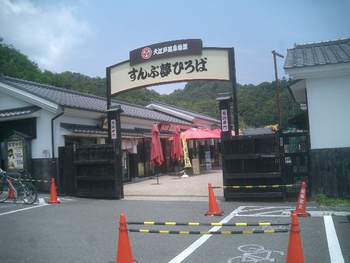 静岡の大江戸温泉物語に