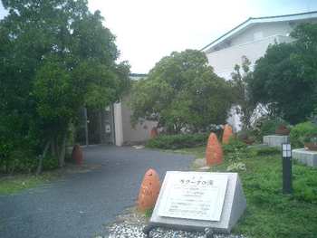 ラグーナの湯に行った　海陽学園の隣