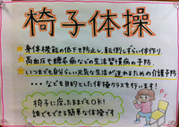 椅子体操