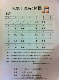 ８月の体操予定