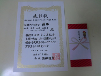 やった～優勝!!