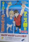 2015SW&テニスの日