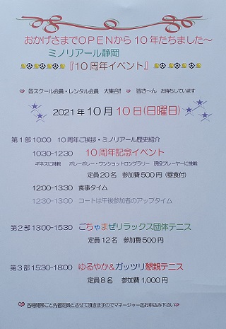 10周年記念イベントご案内